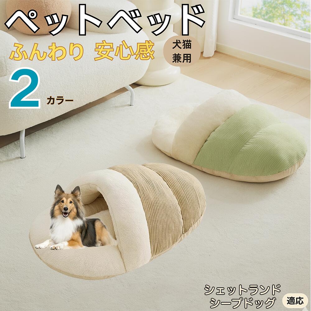 【5倍ポイント】シェットランドシープドッグ ペットベッド 犬猫兼用 冬用 寝袋型 ふわふわ クッション ..
