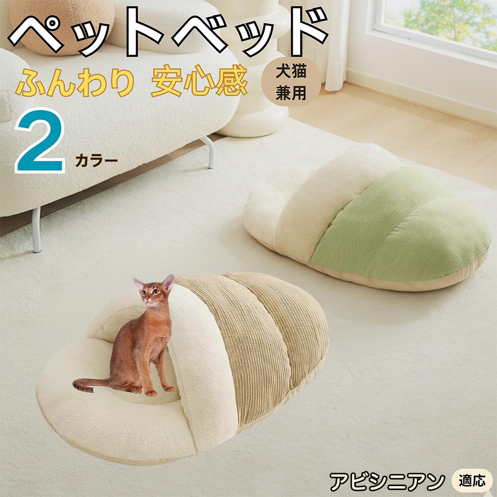 【5倍ポイント】アビシニアン Abyssinian ペットベッド 犬猫兼用 冬用 寝袋型 ふわふわ クッション 保温 防寒 洗える 小型犬 中型犬 猫用 室内 ...
