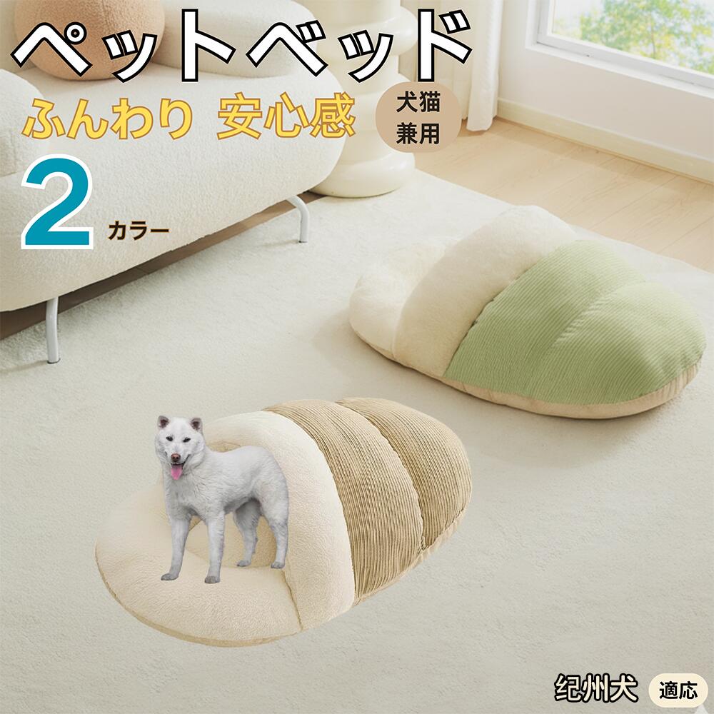 【5倍ポイント】紀州犬（Kishu Ken） ペットベッド 犬猫兼用 冬用 寝袋型 ふわふわ クッション 保温 防..