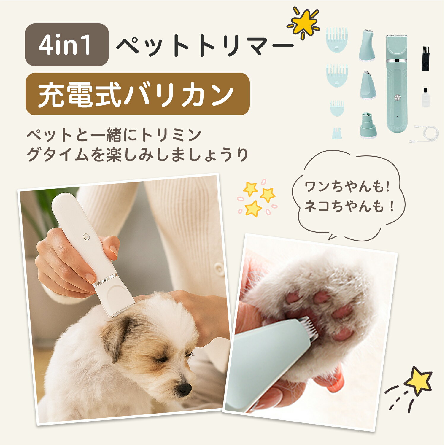 住まいのコンビニ楽天市場店の【5倍ポイント】ミニチュア・ブルテリア 4in1 ペット用バリカン 犬猫兼用 充電式 コードレス 水洗い可 静音 軽量 初心者OK 自宅トリミング トリマーセット 全身カット 低振動 替刃 セラミック刃 USB充電 犬グルーミング 痛くない｜アングル3
