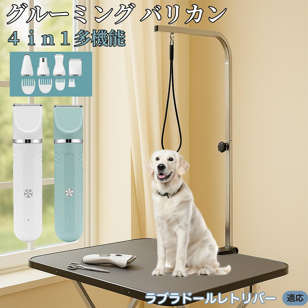 【5倍ポイント】ラブラドール・レトリバー 4in1 ペット用バリカン 犬猫兼用 充電式 コードレス 水洗い..