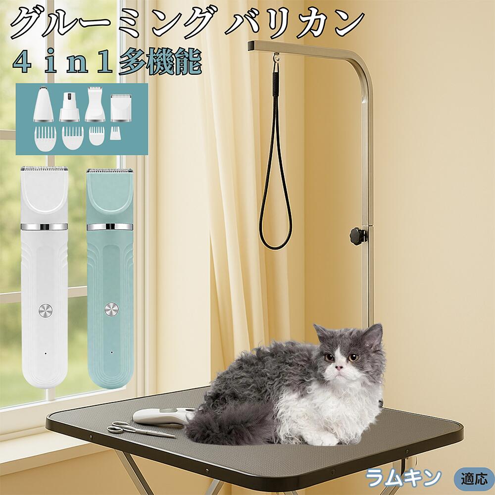 【5倍ポイント】ラムキン Lambkin 4in1 ペット用バリカン 犬猫兼用 充電式 コードレス 水洗い可 静音 軽量 初心者OK 自宅トリミング トリマーセット 全身カット 低振動 替刃 セラミック刃 USB充電 犬グルーミング 痛くない