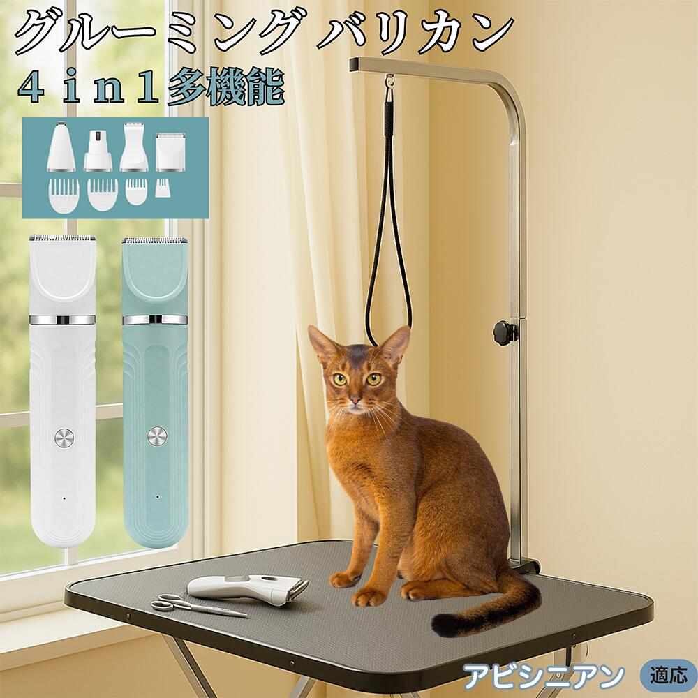 【5倍ポイント】アビシニアン Abyssinian 4in1 ペット用バリカン 犬猫兼用 充電式 コードレス 水洗い可 静音 軽量 初心者OK 自宅トリミング トリマーセット 全身カット 低振動 替刃 セラミック刃 USB充電 犬グルーミング 痛くない