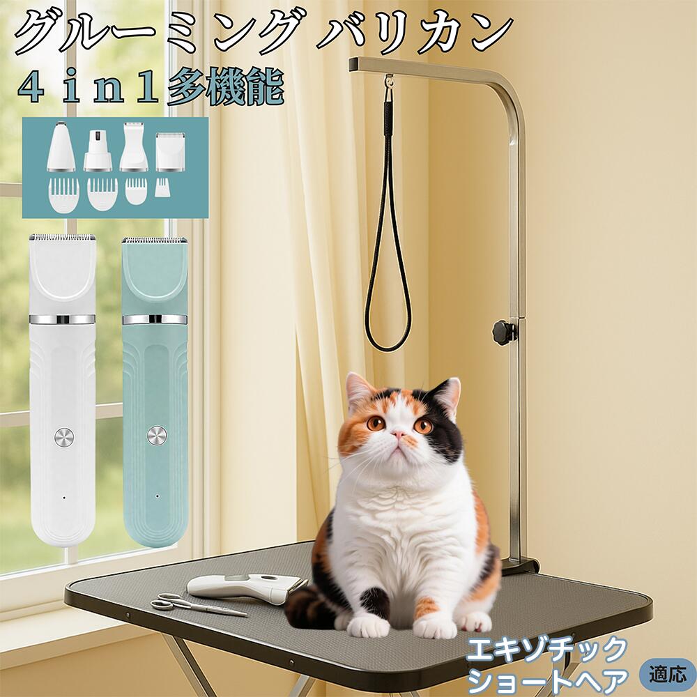【5倍ポイント】エキゾチックショートヘア 4in1 ペット用バリカン 犬猫兼用 充電式 コードレス 水洗い..