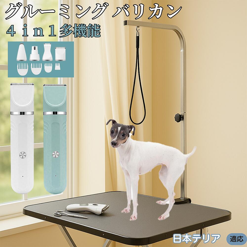 【5倍ポイント】日本テリア（Japanese Terrier） 4in1 ペット用バリカン 犬猫兼用 充電式 コードレス ..