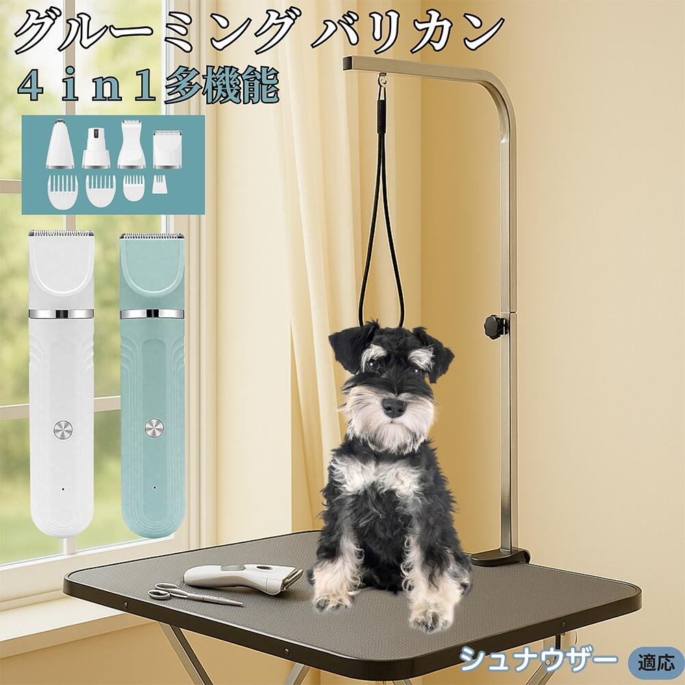 【5倍ポイント】シュナウザー（Miniature Schnauzer） 4in1 ペット用バリカン 犬猫兼用 充電式 コード..