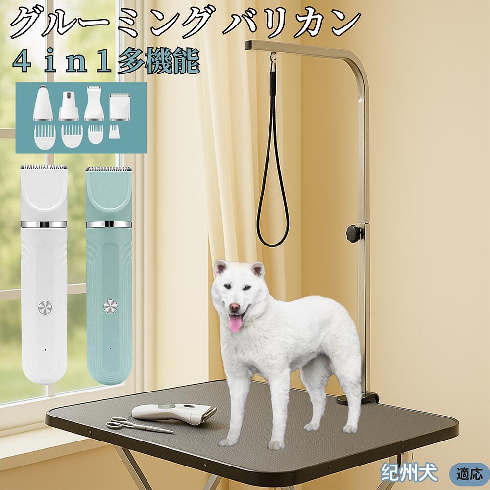 【5倍ポイント】紀州犬（Kishu Ken） 4in1 ペット用バリカン 犬猫兼用 充電式 コードレス 水洗い可 静..