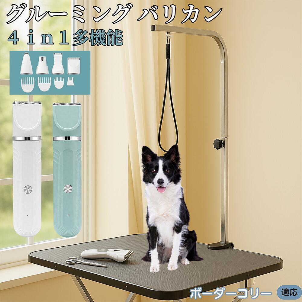 【5倍ポイント】ボーダー・コリー（Border Collie） 4in1 ペット用バリカン 犬猫兼用 充電式 コードレ..