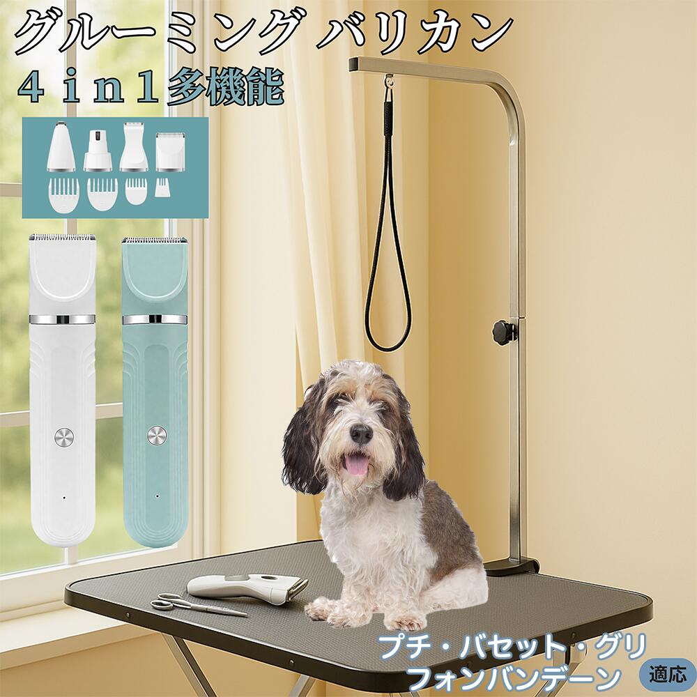 【5倍ポイント】プチ・バセット・グリフォン・バンデーン 4in1 ペット用バリカン 犬猫兼用 充電式 コー..