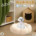 【10倍ポイント】マルチーズ(Maltese) ペットベッド 花型 犬 猫 兼用 洗える 丸洗いOK ふわふわ もこもこ 暖かい 滑り止め 底面 丈夫 軽量 室...