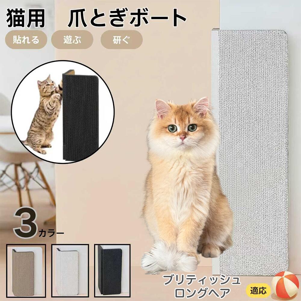 【5倍ポイント】ブリティッシュロングヘア British Longhair 壁掛け＆床置き兼用 猫用爪とぎボード 両..