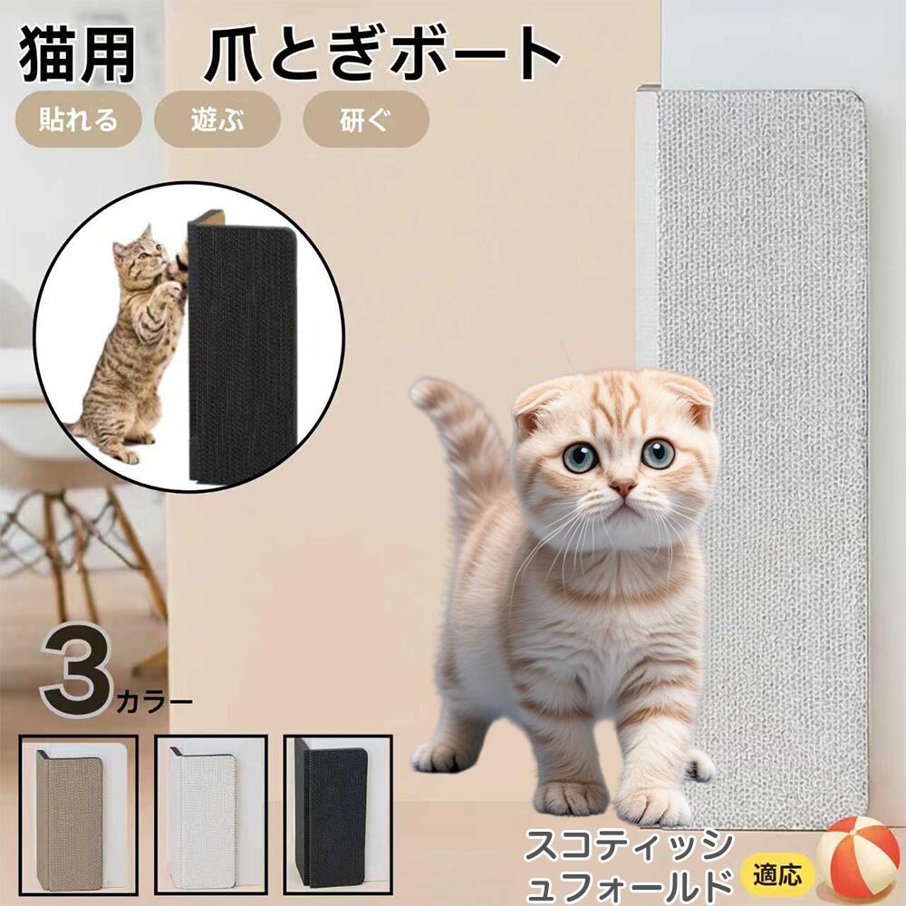 【5倍ポイント】スコティッシュフォールド スコ Scottish Fold 壁掛け＆床置き兼用 猫用爪とぎボード ..