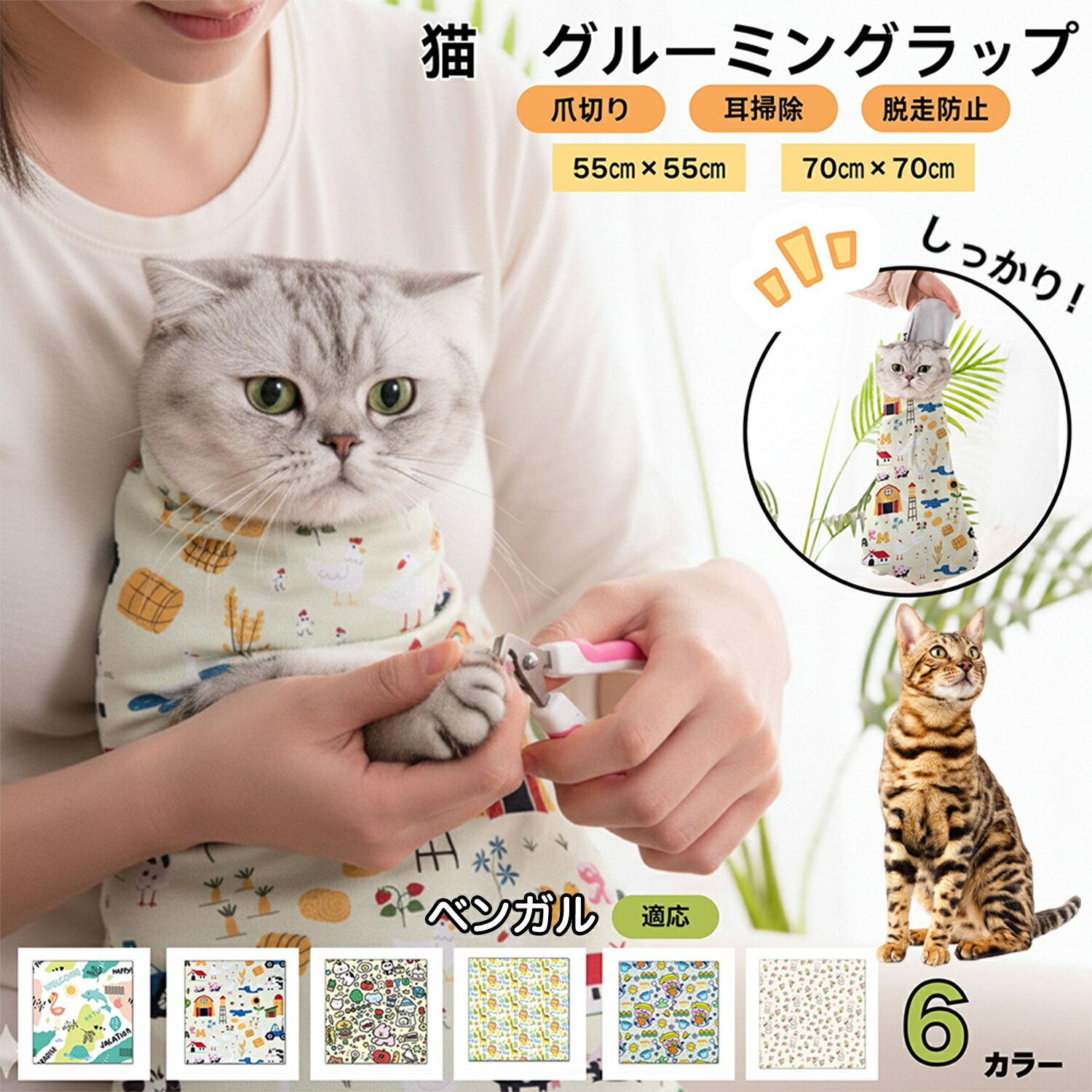 【5倍ポイント】ベンガル 猫 グルーミングラップ 爪切り 固定 保定袋 噛みつき引っかき防止 脱走防止 ..