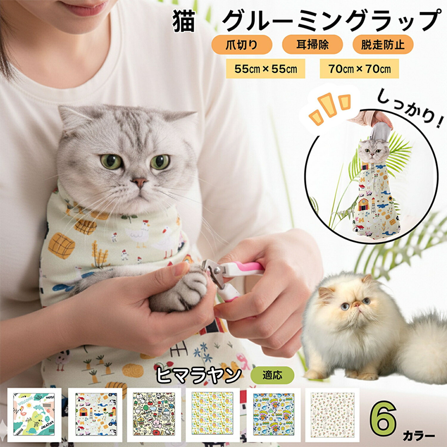 【5倍ポイント】ヒマラヤン ヒマラヤンキャット Himalayan猫 グルーミングラップ 爪切り 固定 保定袋 ..
