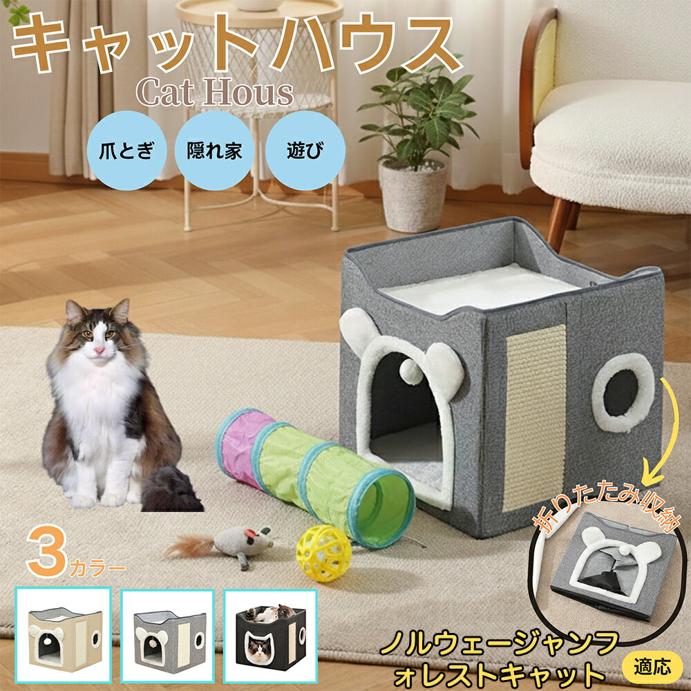 【5倍ポイント】ノルウェージャンフォレストキャット 猫ハウス あったかペットベッド 冬用 保温モコモ..