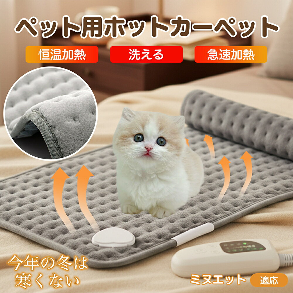 【5倍ポイント】ミヌエット Minuet ペット用ホットカーペット ホットマット 犬 猫 速暖 温度調節 防水 洗える 低消費電力 滑り止め 冬用 ペットヒータ...