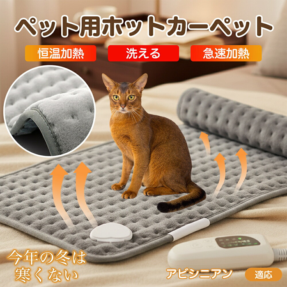 【5倍ポイント】アビシニアン Abyssinian ペット用ホットカーペット ホットマット 犬 猫 速暖 温度調節 防水 洗える 低消費電力 滑り止め 冬用 ペ...