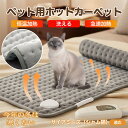 【5倍ポイント】サイアミーズ シャム猫 Siamese ペット用ホットカーペット ホットマット 犬 猫 速暖 温度調節 防水 洗える 低消費電力 滑り止め 冬用...