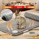 【5倍ポイント】サバンナキャット Savannah Cat ペット用ホットカーペット ホットマット 犬 猫 速暖 温度調節 防水 洗える 低消費電力 滑り止め ...
