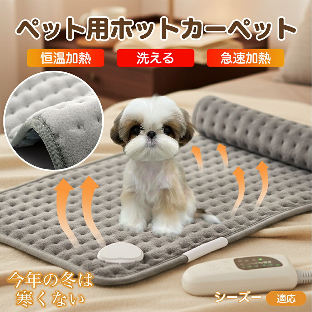 【5倍ポイント】シーズー（Shih Tzu） ペット用ホットカーペット ホットマット 犬 猫 速暖 温度調節 防水 洗える 低消費電力 滑り止め 冬用 ペットヒーター ベッド用 長方形のサムネイル