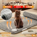 【5倍ポイント】ハバナ・ブラウン Havana Brown ペット用ホットカーペット ホットマット 犬 猫 速暖 温度調節 防水 洗える 低消費電力 滑り止め ...