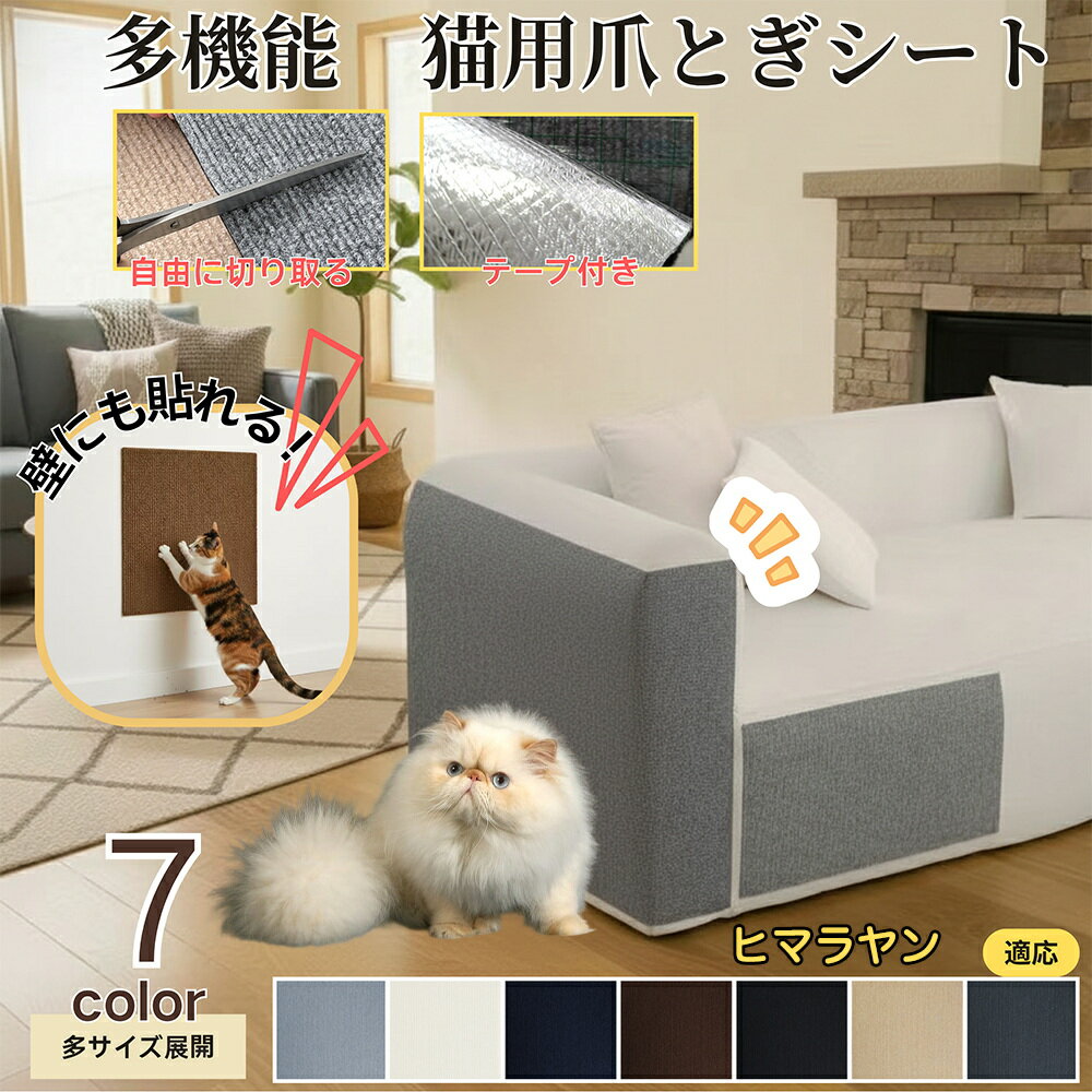 【5倍ポイント】ヒマラヤン ヒマラヤンキャット Himalayan 猫 爪とぎシート 貼って剥がせる ねこ 爪研..