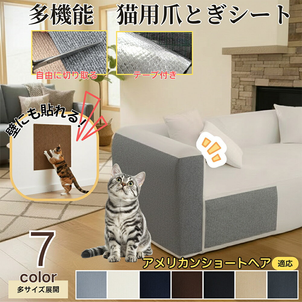 【5倍ポイント】アメリカンショートヘア American Shorthair 猫 爪とぎシート 貼って剥がせる ねこ 爪..