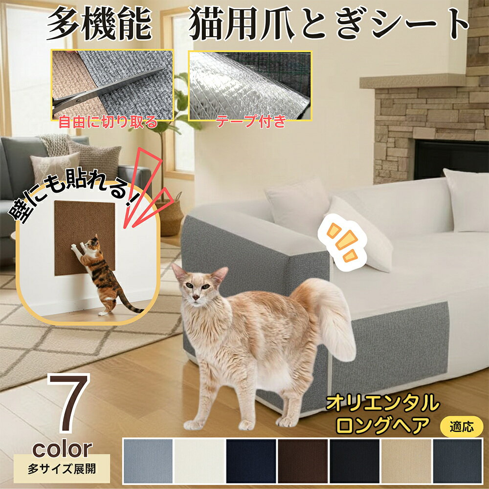 【5倍ポイント】オリエンタルロングヘア Oriental Longhair 猫 爪とぎシート 貼って剥がせる ねこ 爪研..
