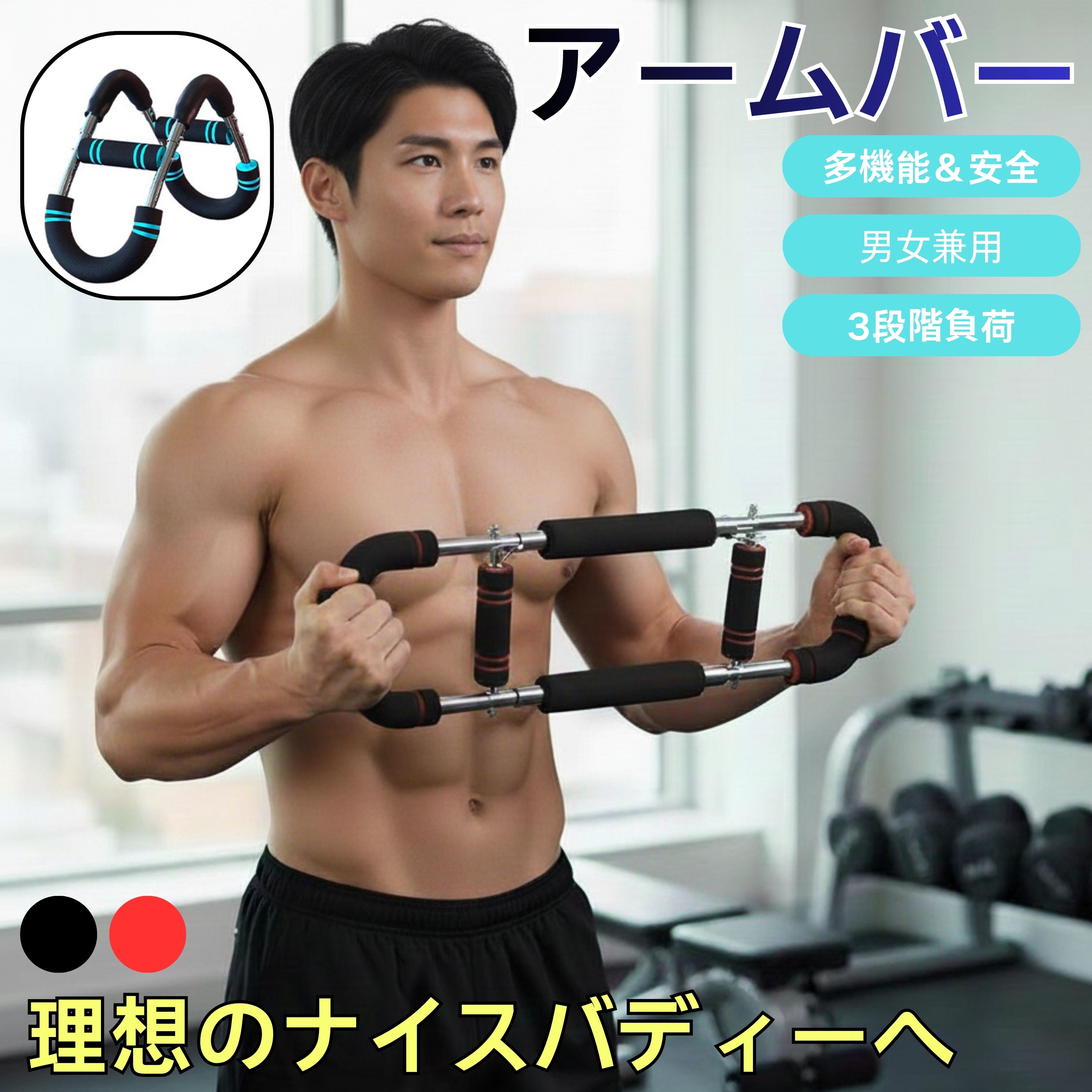 筋トレ アームバー エキスパンダー 大胸筋トレーニング器具 握力 リスト アームレスリング器具 筋トレグッズ 腕強化 上半身の筋トレ器具 大胸筋 調節可能バネフ...