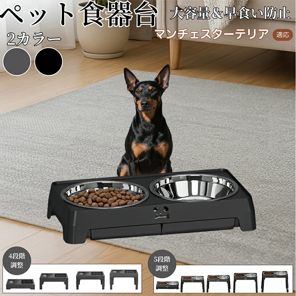 【5倍ポイント】マンチェスターテリア（Manchester Terrier） 犬用食器台 ペット食器台 フードボウルス..
