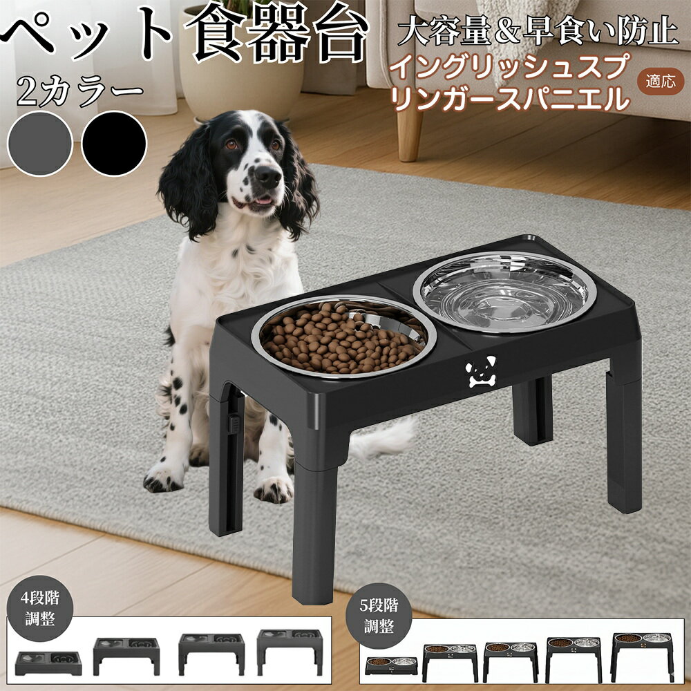 【5倍ポイント】イングリッシュ・スプリンガー・スパニエル 犬用食器台 ペット食器台 フードボウルスタ..