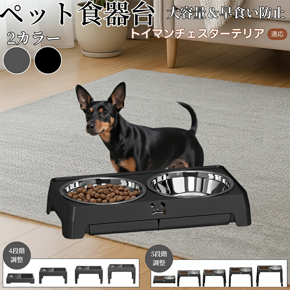 【5倍ポイント】トイマンチェスターテリア 犬用食器台 ペット食器台 フードボウルスタンド 猫 犬 陶器..