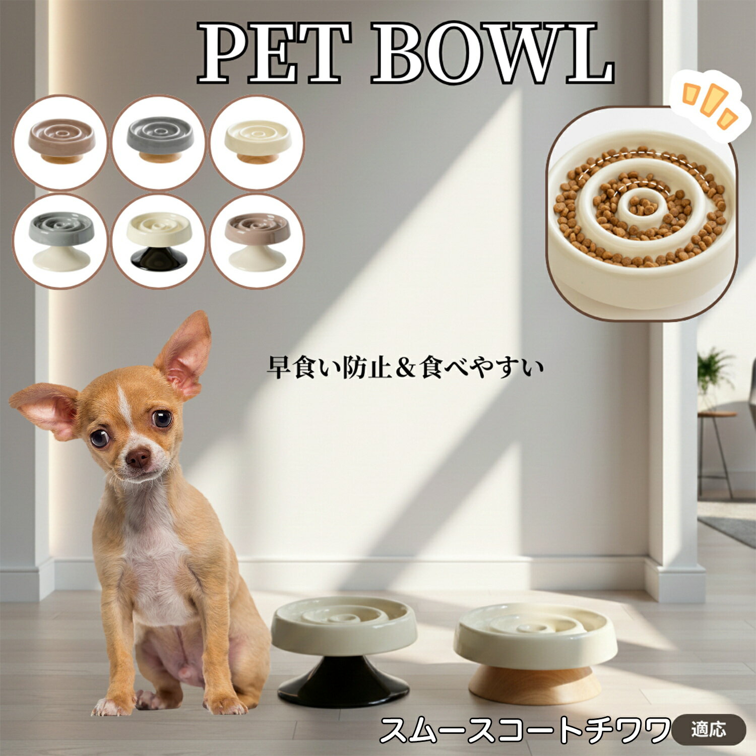 スムースコートチワワ ペット食器 陶器 スローフードボウル 木製台座付き 猫食器 犬食器 食器セット 早食い防止 おしゃれペットボウル 小型犬用食器 猫用フード...