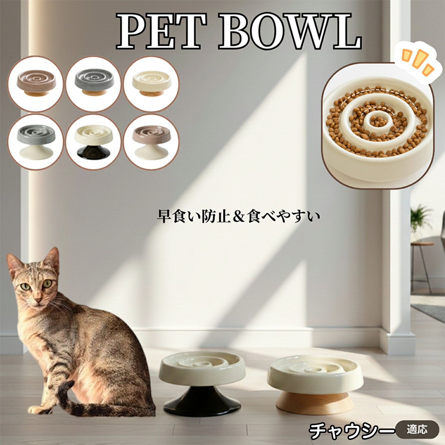 チャウシー Chausie ペット食器 陶器 スローフードボウル 木製台座付き 猫食器 犬食器 食器セット 早食い防止 おしゃれペットボウル 小型犬用食器 猫用...
