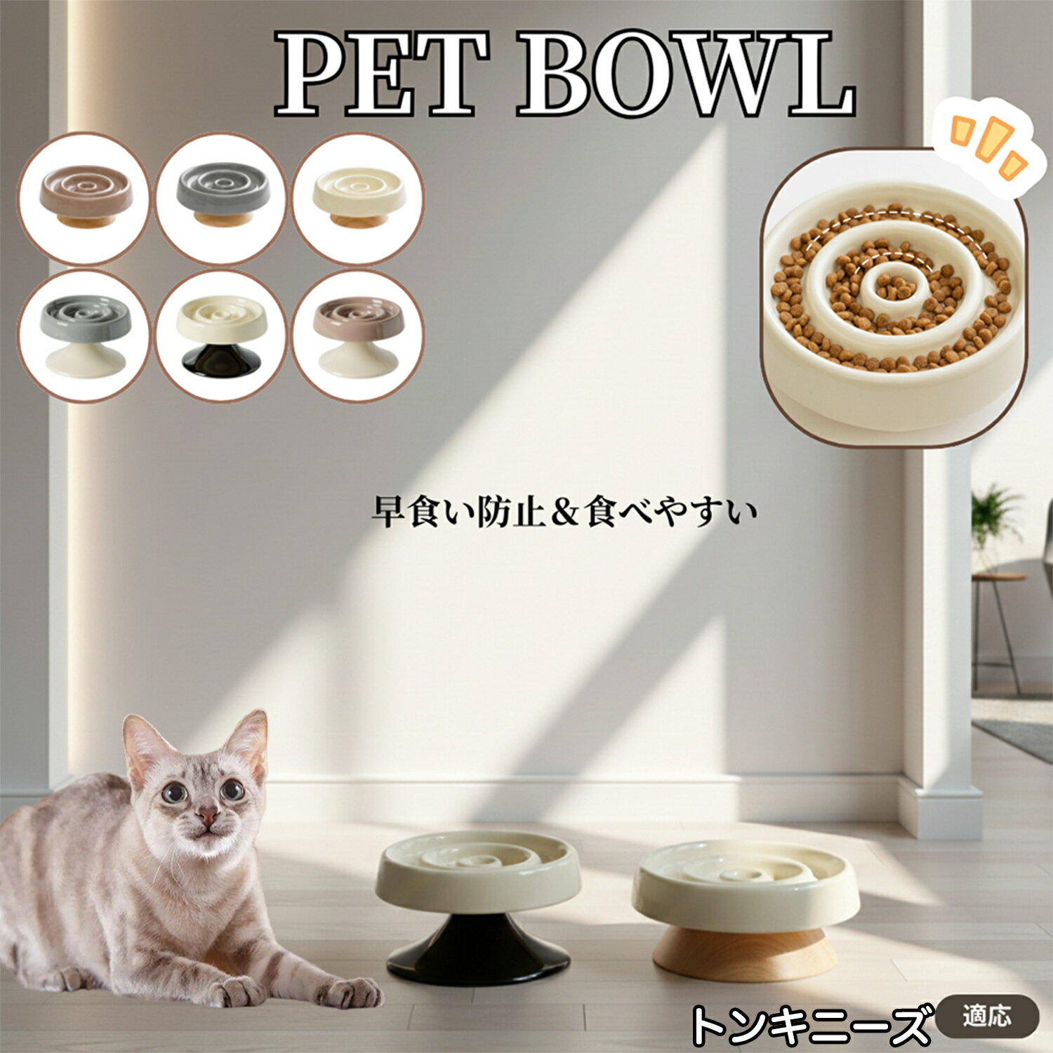 トンキニーズ Tonkinese ペット食器 陶器 スローフードボウル 木製台座付き 猫食器 犬食器 食器セット 早食い防止 おしゃれペットボウル 小型犬用食器...