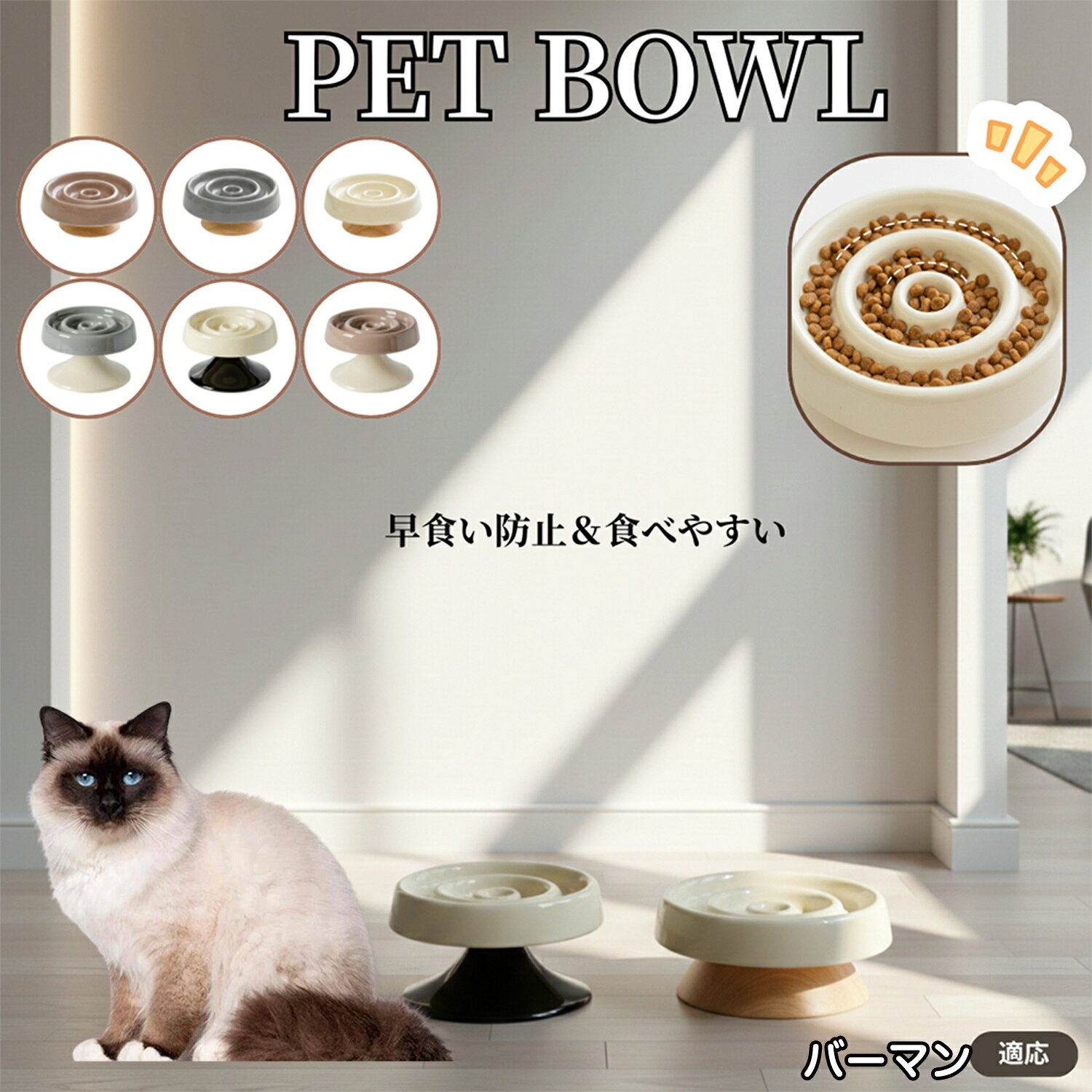 バーマン Birman ペット食器 陶器 スローフードボウル 木製台座付き 猫食器 犬食器 食器セット 早食い防止 おしゃれペットボウル 小型犬用食器 猫用フー...