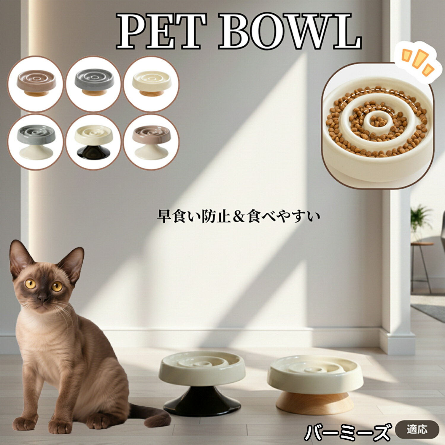 バーミーズ Burmese ペット食器 陶器 スローフードボウル 木製台座付き 猫食器 犬食器 食器セット 早食い防止 おしゃれペットボウル 小型犬用食器 猫用...