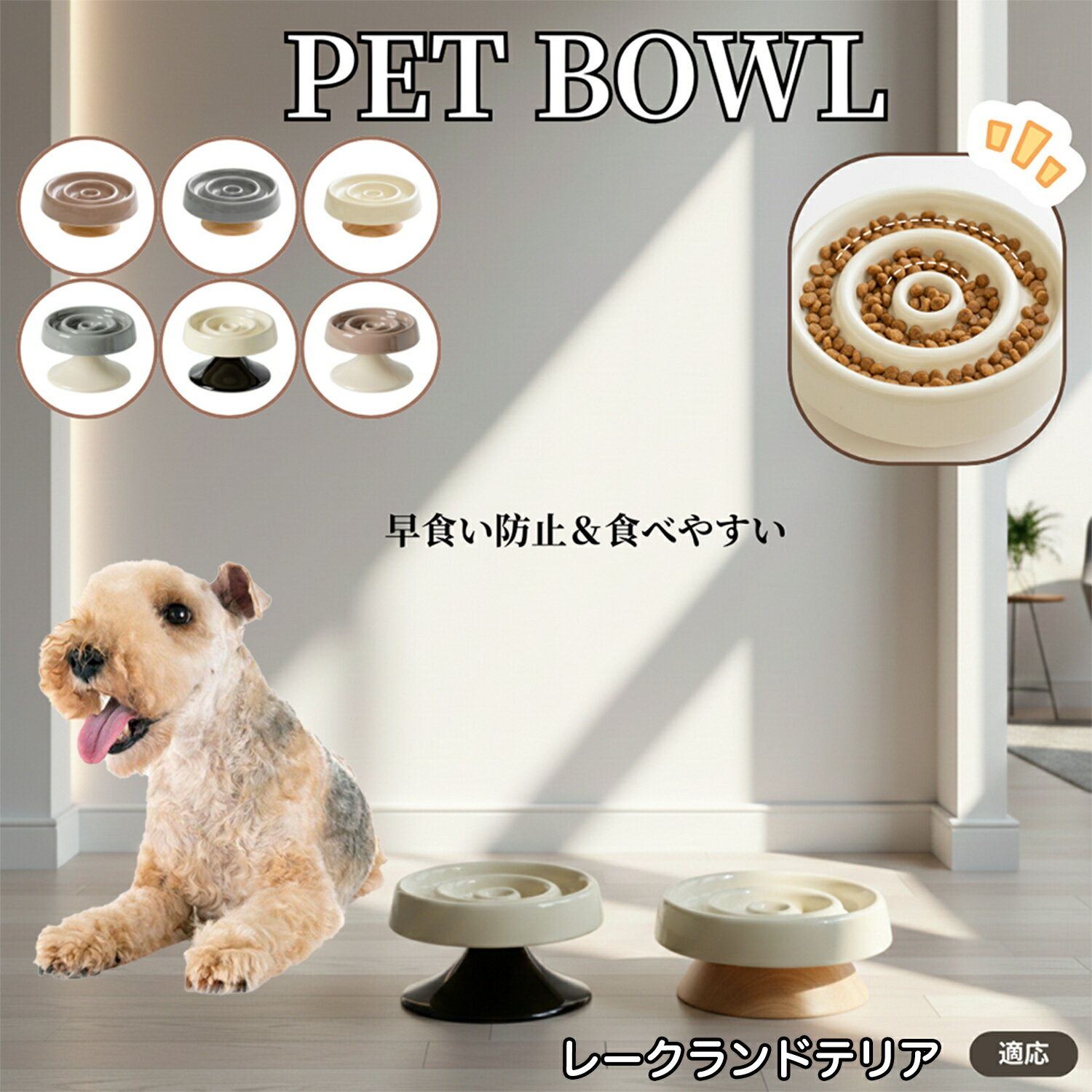 レークランドテリア ペット食器 陶器 スローフードボウル 木製台座付き 猫食器 犬食器 食器セット 早食い防止 おしゃれペットボウル 小型犬用食器 猫用フードボ...