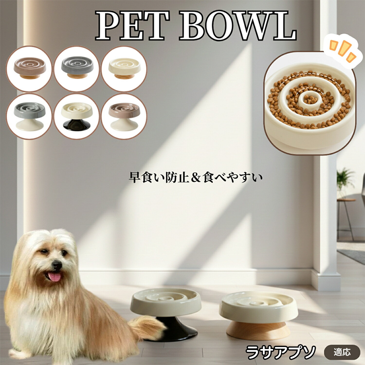 ラサ・アプソ(Lhasa Apso) ペット食器 陶器 スローフードボウル 木製台座付き 猫食器 犬食器 食器セット 早食い防止 おしゃれペットボウル 小型犬用...