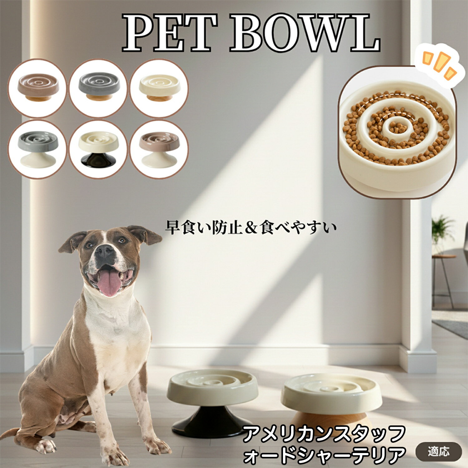 アメリカン・スタッフォードシャー・テリア ペット食器 陶器 スローフードボウル 木製台座付き 猫食器 犬食器 食器セット 早食い防止 おしゃれペットボウル 小型...
