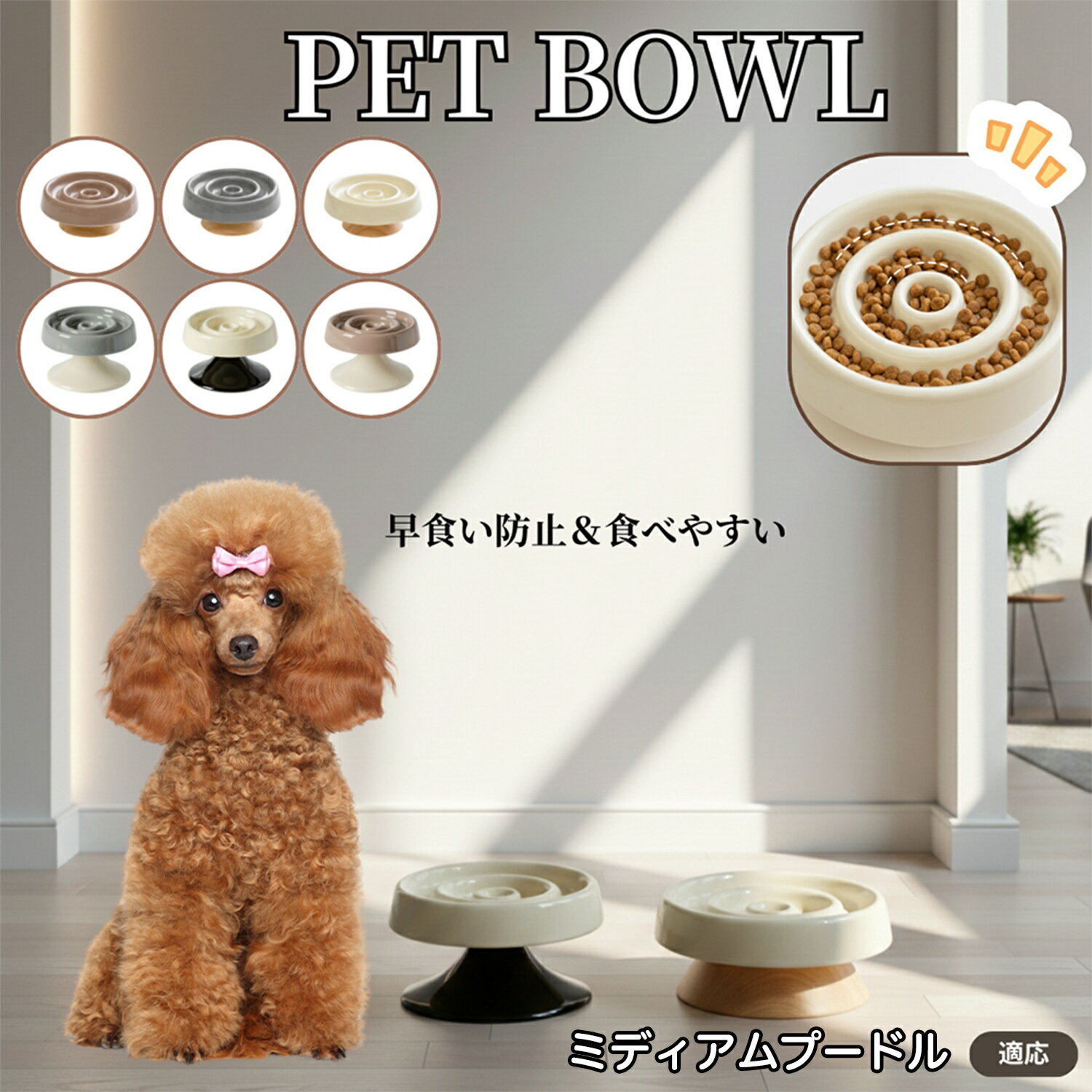 ミディアム・プードル ペット食器 陶器 スローフードボウル 木製台座付き 猫食器 犬食器 食器セット 早食い防止 おしゃれペットボウル 小型犬用食器 猫用フード...