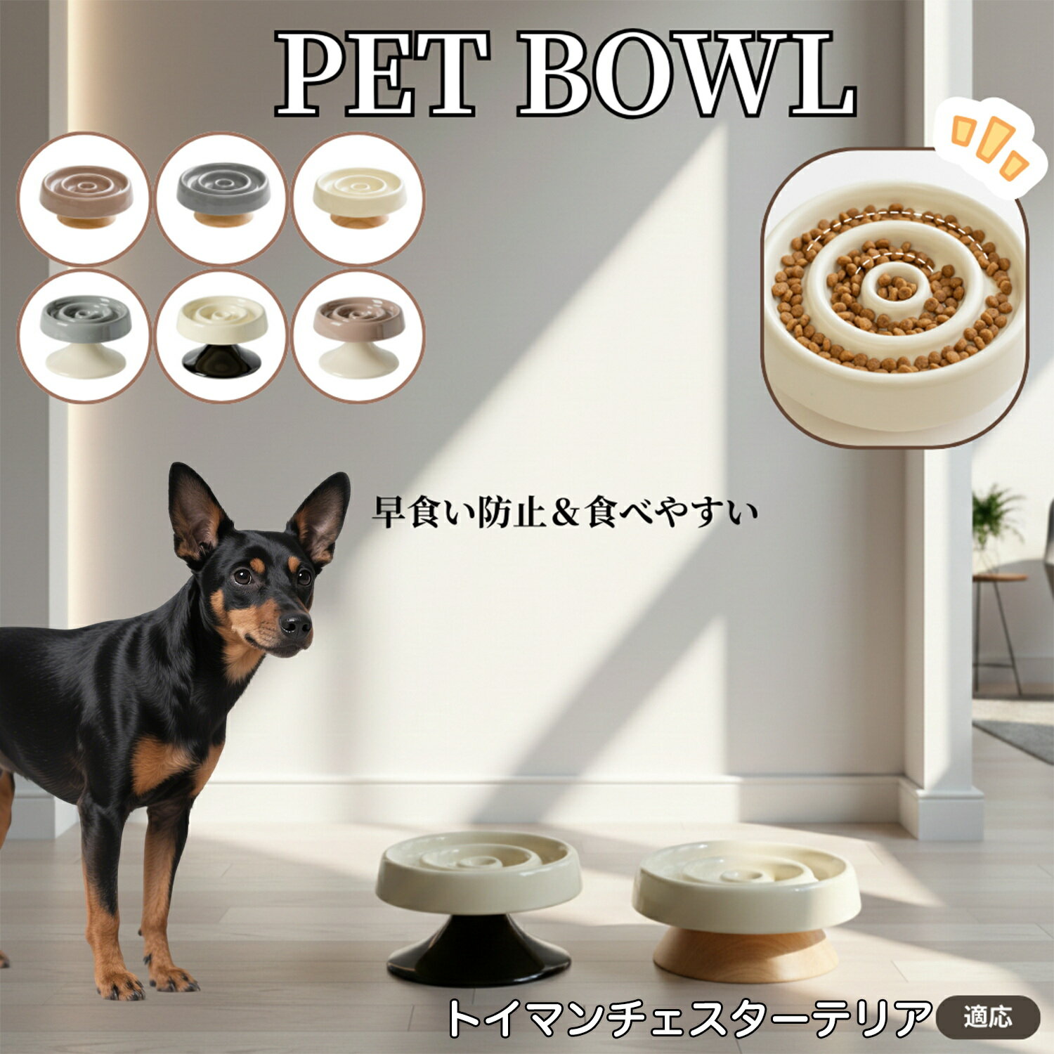 トイマンチェスターテリア ペット食器 陶器 スローフードボウル 木製台座付き 猫食器 犬食器 食器セッ..
