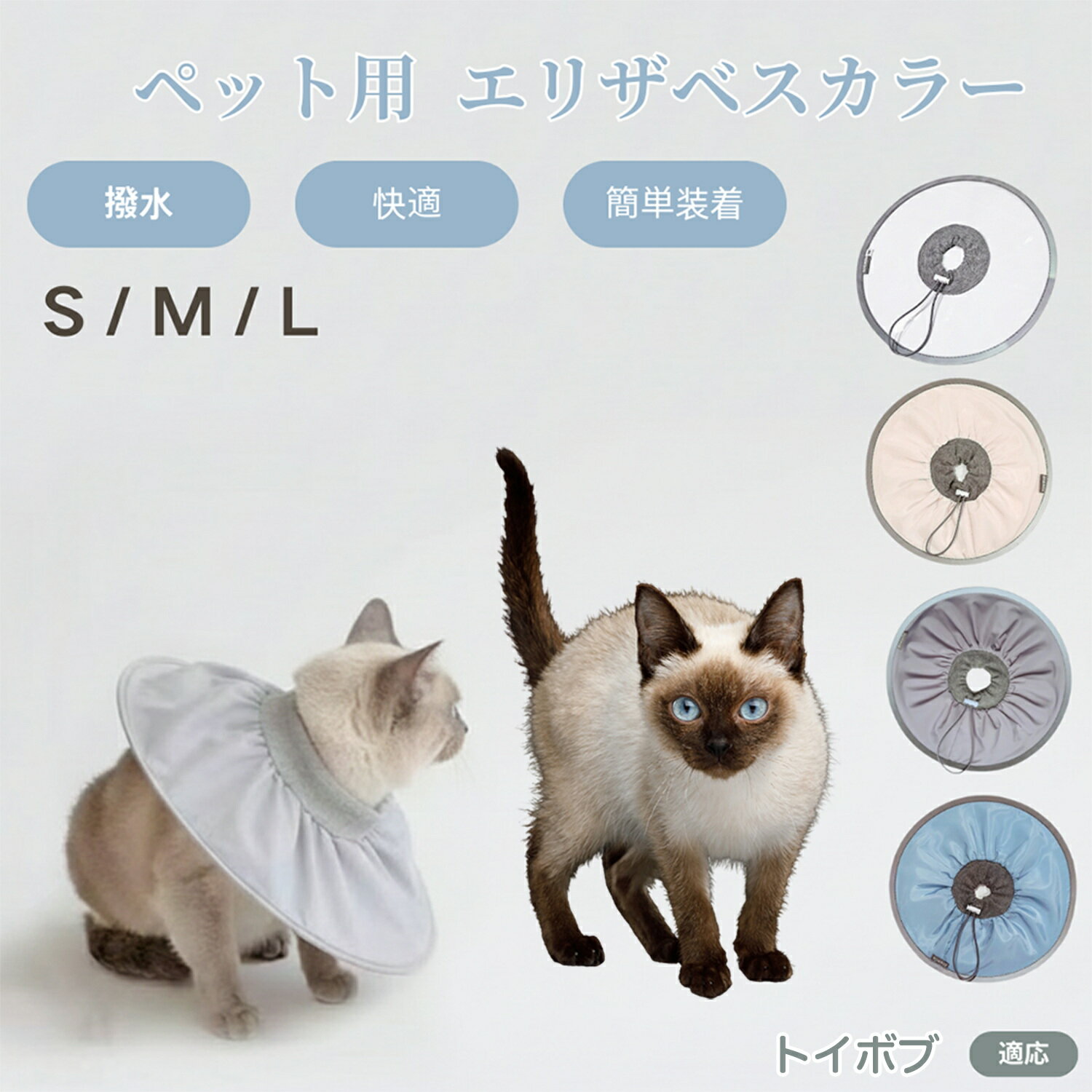 トイボブ Toybob 犬猫兼用 エリザベスカラー 防水 ソフトタイプ ペット術後ケア 傷口保護 傷舐め防止 ..