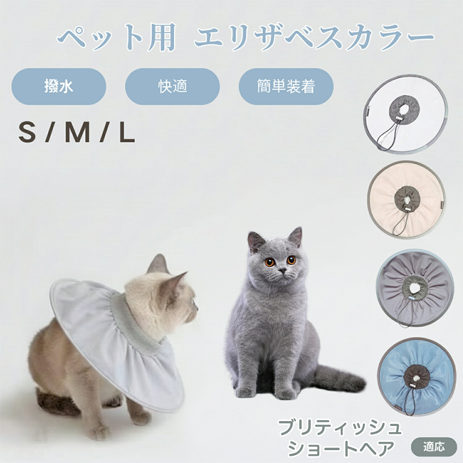 ブリティッシュショートヘア British Shorthair 犬猫兼用 エリザベスカラー 防水 ソフトタイプ ペット..
