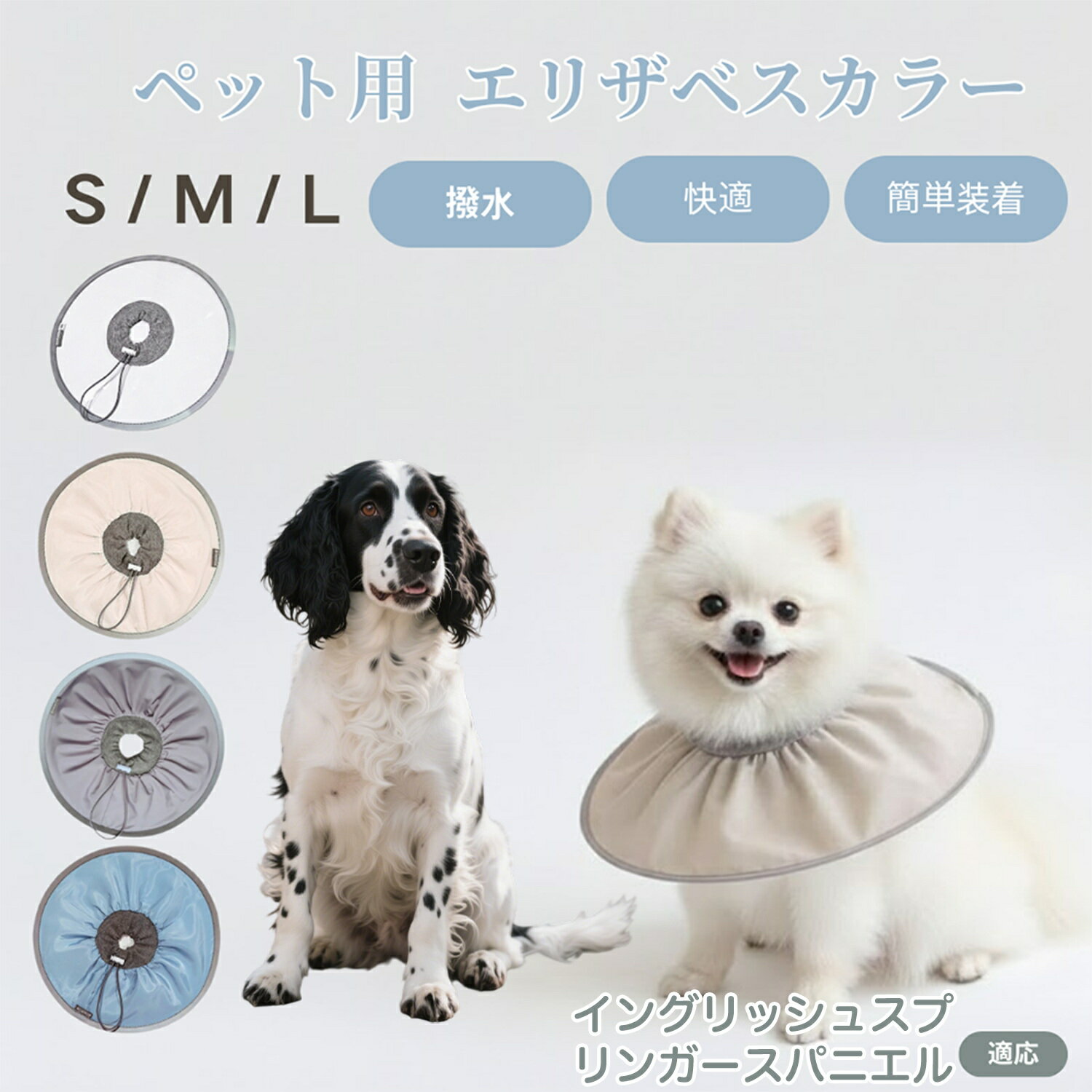 イングリッシュ・スプリンガー・スパニエル 犬猫兼用 エリザベスカラー 防水 ソフトタイプ ペット術後..