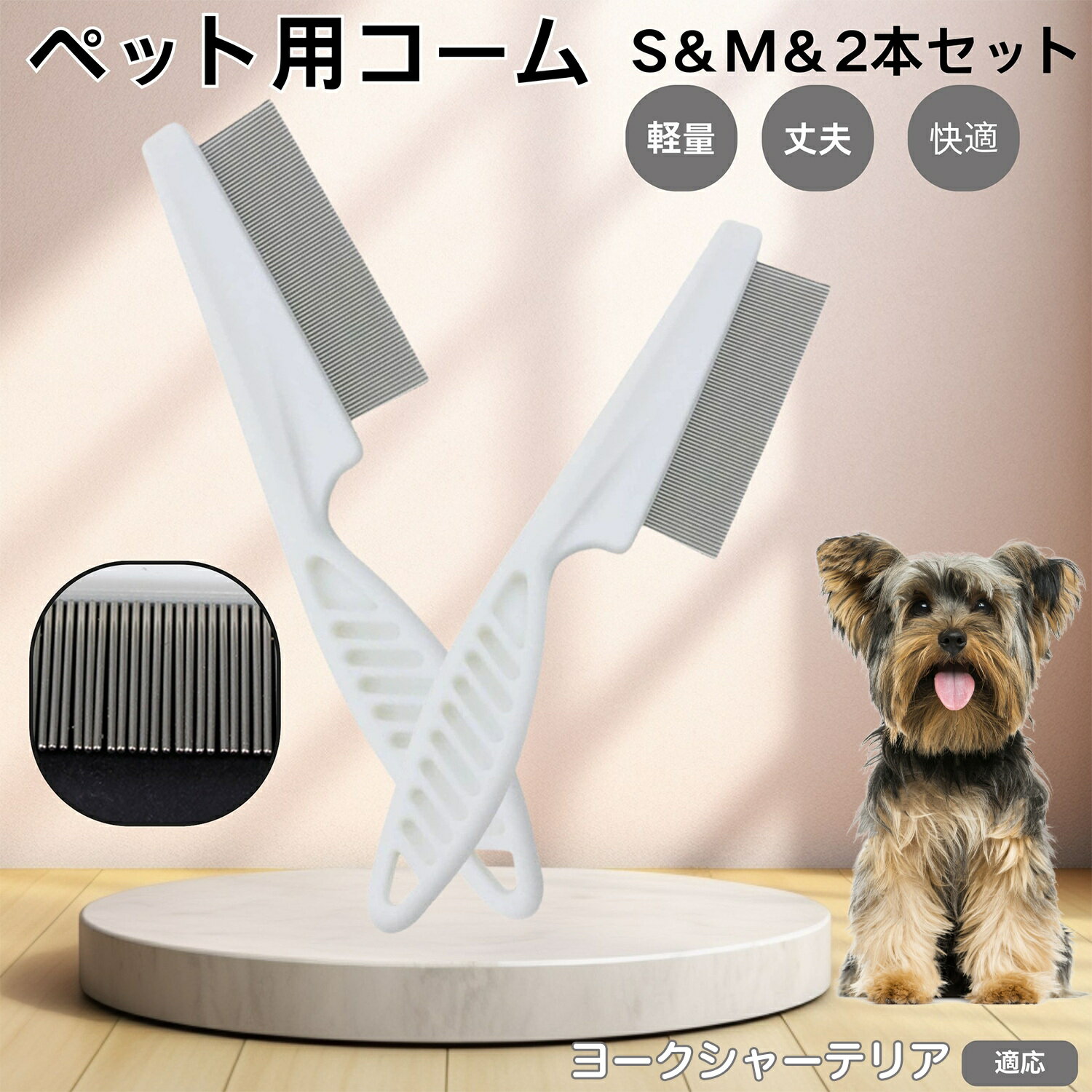 ヨークシャーテリア ペットコーム ノミ取りコーム ステンレス製 高密度 犬 猫 用 抜け毛取り 密歯ブラ..