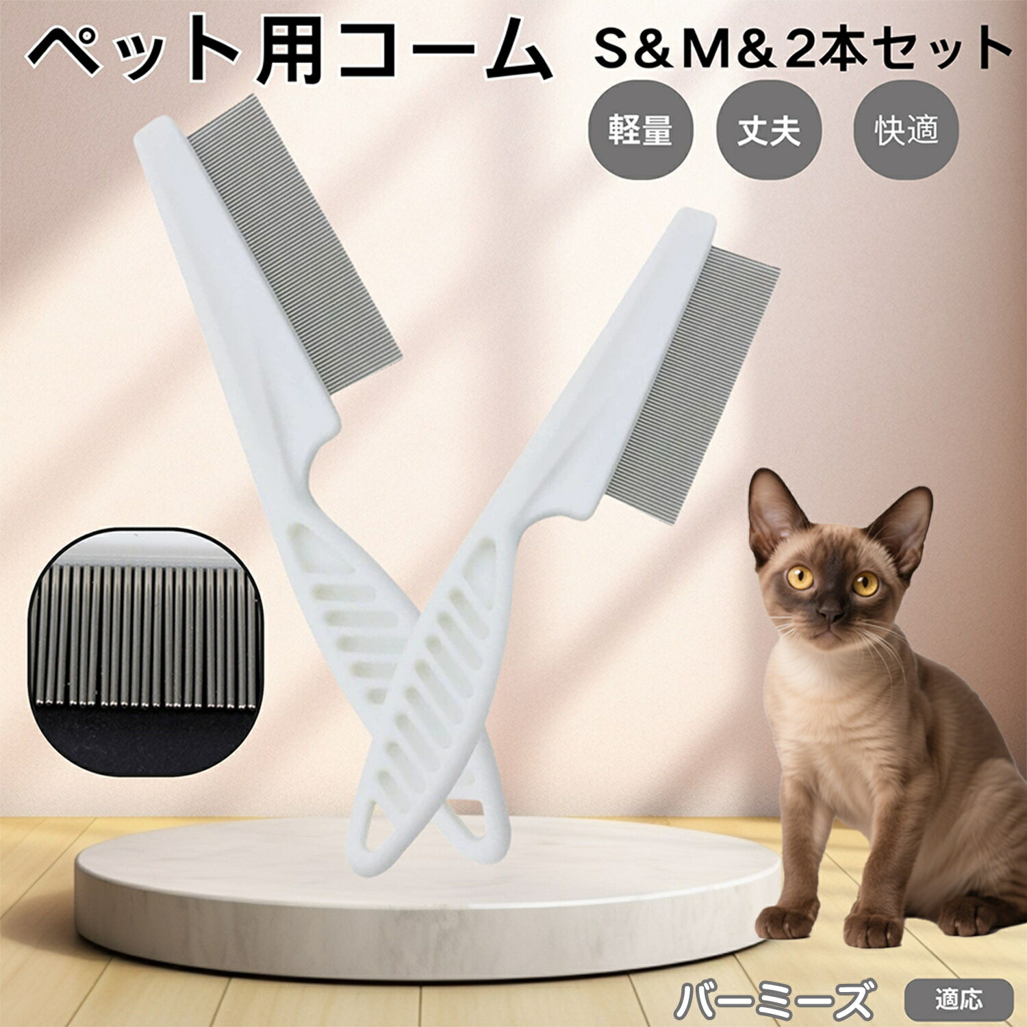 バーミーズ Burmese ペットコーム ノミ取りコーム ステンレス製 高密度 犬 猫 用 抜け毛取り 密歯ブラ..