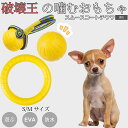 【5倍ポイント】スムースコートチワワ EVAドーナツリング 犬用おもちゃ 軽量 丈夫 壊れにくい 噛むおもちゃ ボール型 歯磨きケア 水に浮く 小型犬 中型犬 ...