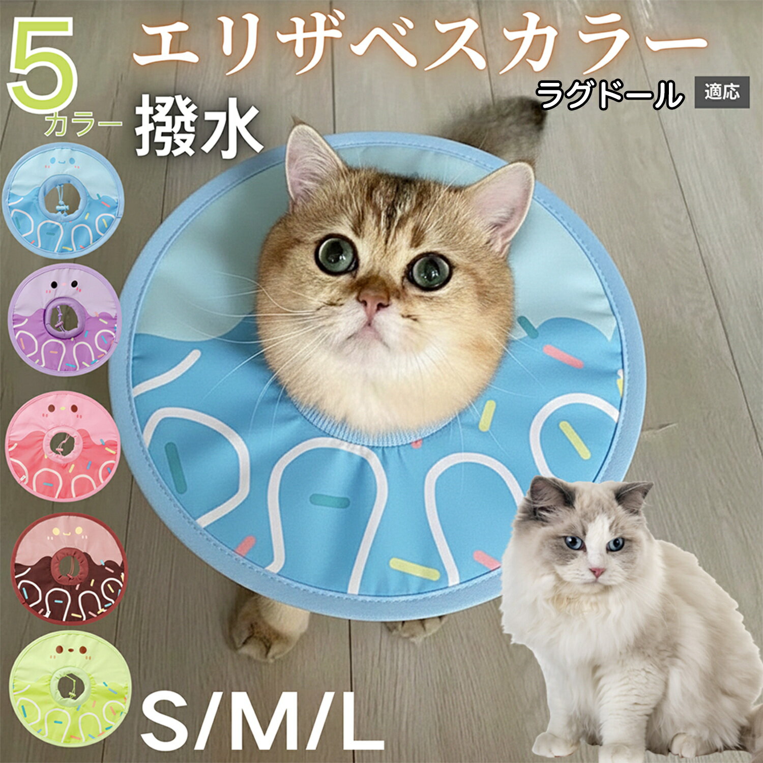 ラグドール ペット エリザベスカラー 犬 猫 用 防水 ソフト タイプ 犬猫兼用 術後 ケア 傷口 保護 看護..