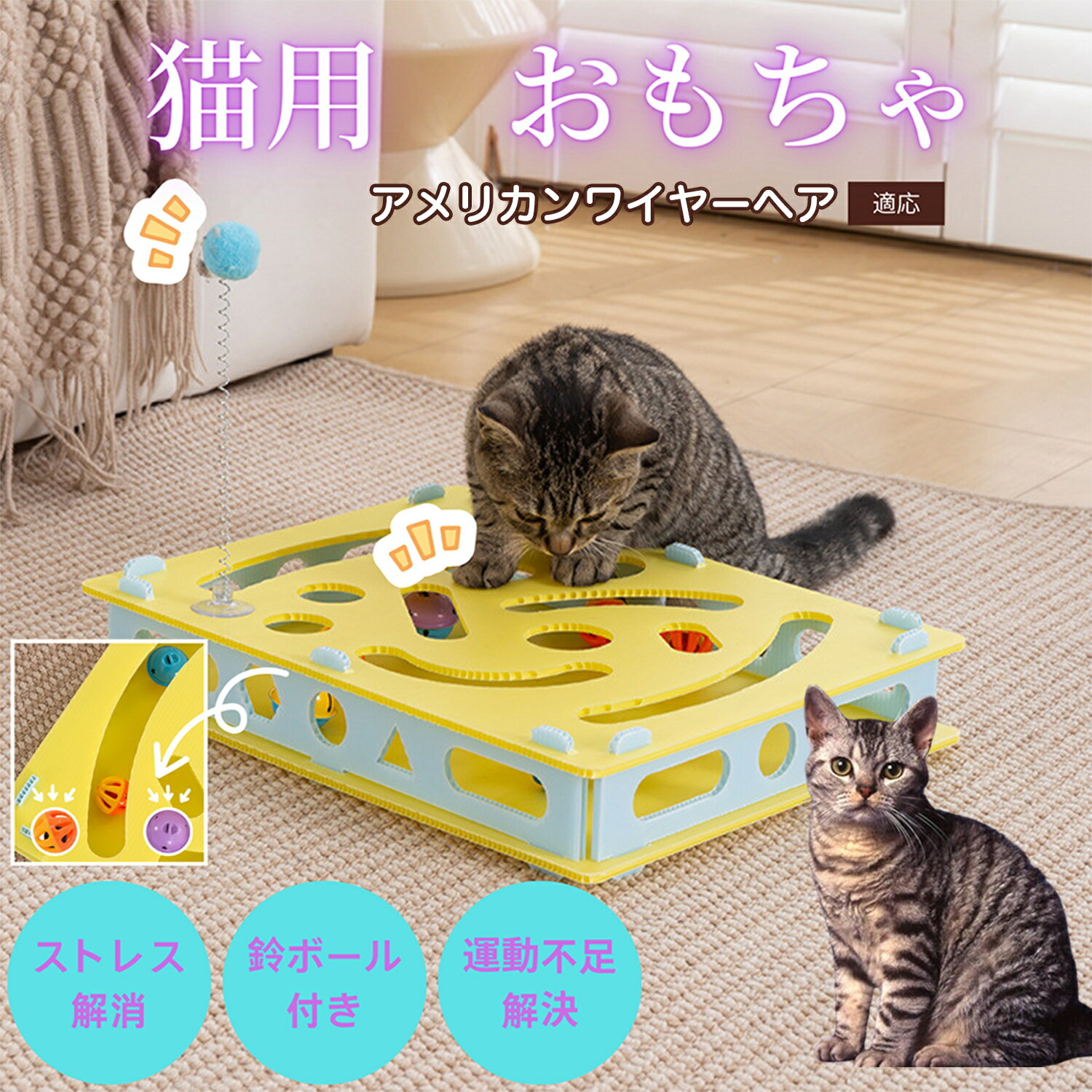 【5倍ポイント】 アメリカンワイヤーヘア American Wirehair 回転 猫用おもちゃ 知育トイ ぐるぐる 鈴ボール 猫じゃらし 掘り掘り ペット用品 室内 運動 不足 ストレス 発散 留守番 対応